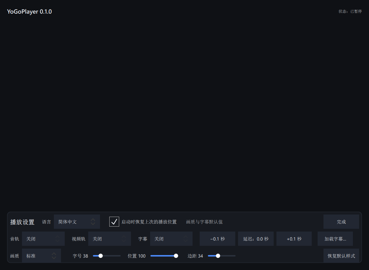 YoGoPlayer 播放设置面板